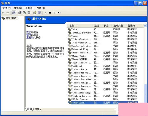 XP系統工作組計算機無法訪問的解決方法